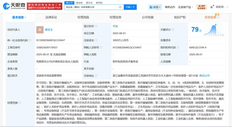 注册资本3000万人民币,经营范围含工业机器人制造,智能机器人销售