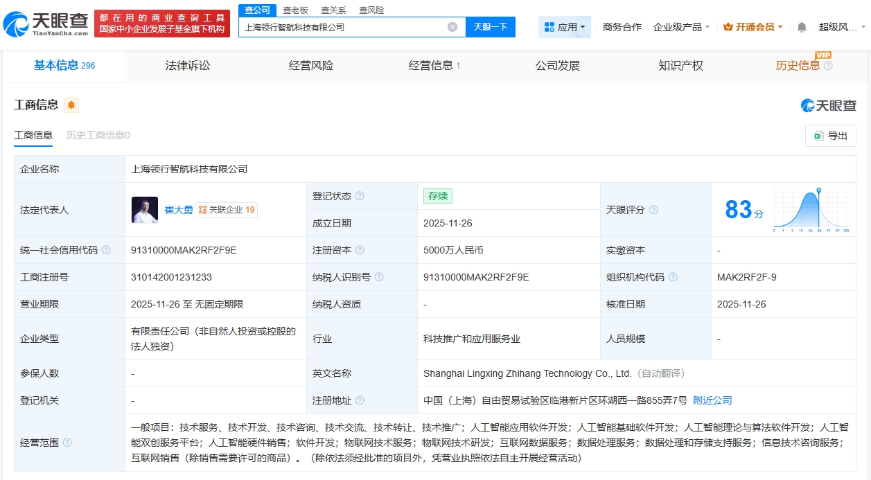 T3出行在上海成立智航科技公司 注册资本5000万