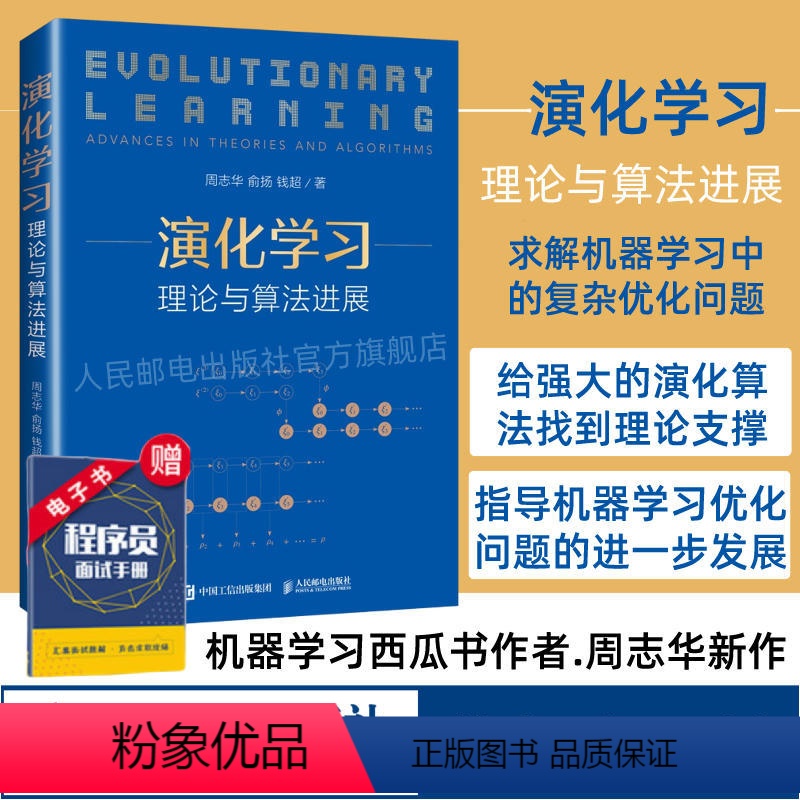 人民邮电出版社人工智能