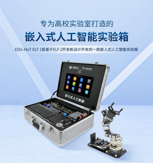 作为连接学术理论与产业实践的桥梁,嵌入式人工智能实验