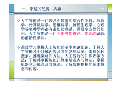 软件工程专业《人工智能》课件-绪论